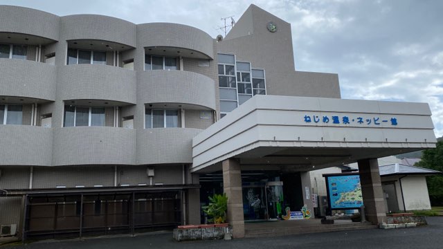 ねじめ温泉ネッピー館