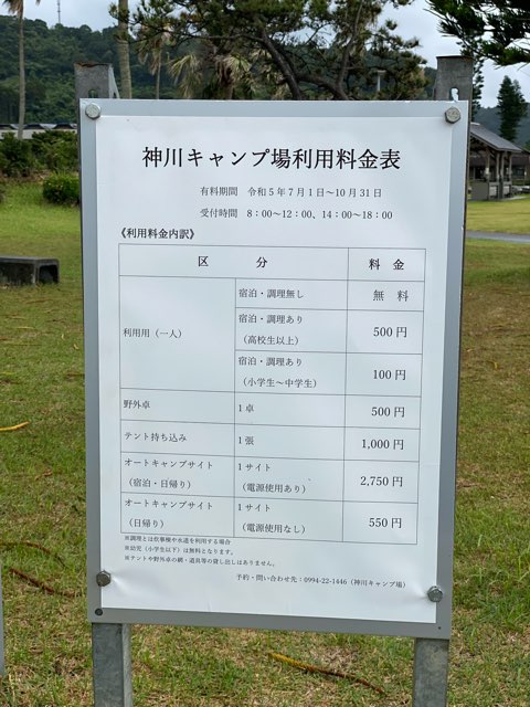 神川キャンプ場