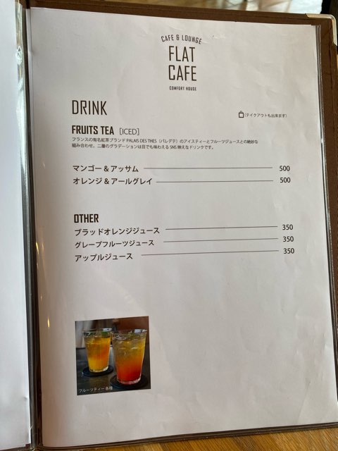 フラットカフェ