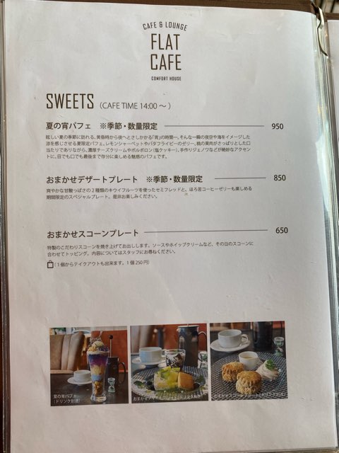 フラットカフェ