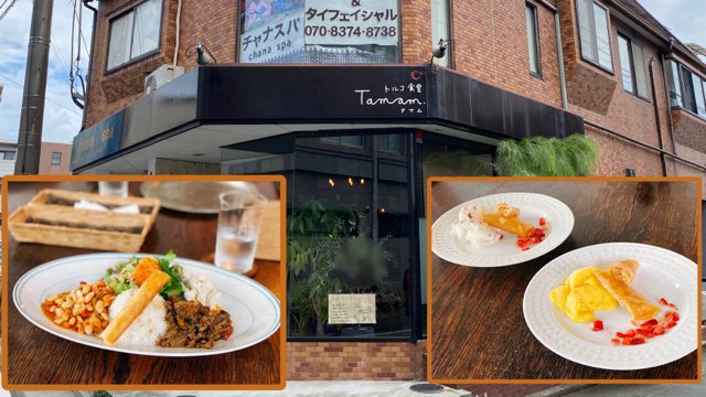 トルコ食堂タマム