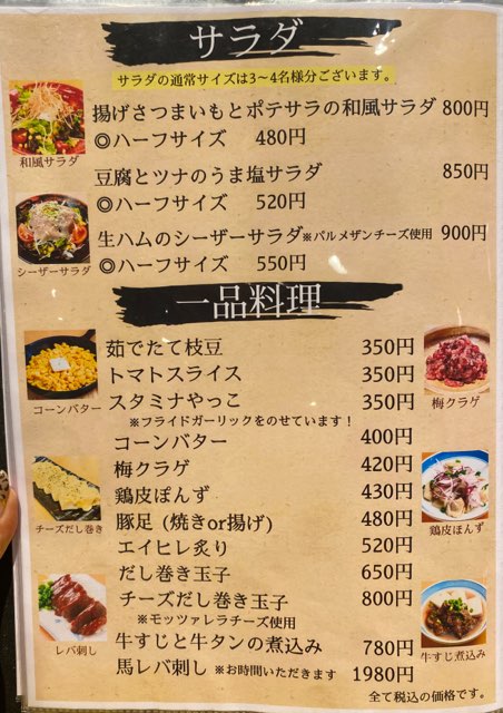 鉄板ダイニング和