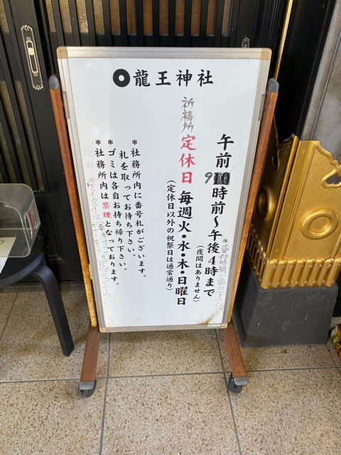 八代龍王神社