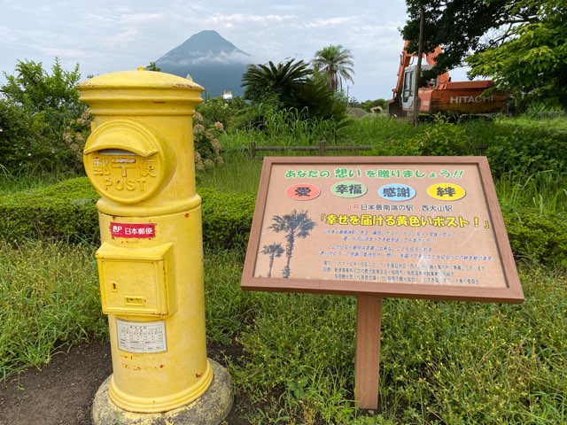 日本最南端の駅西大山駅