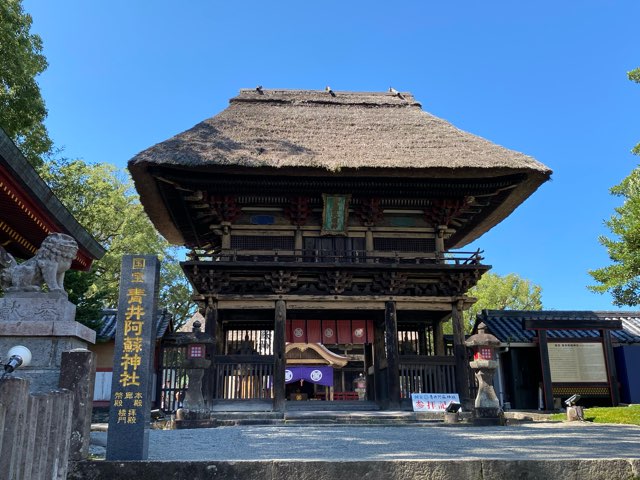 青井阿蘇神社