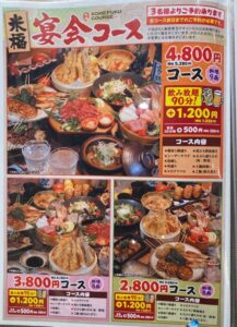 米福熊本駅店