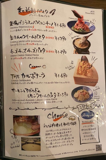 イタリアンキッチンバンサン熊本にじの森店