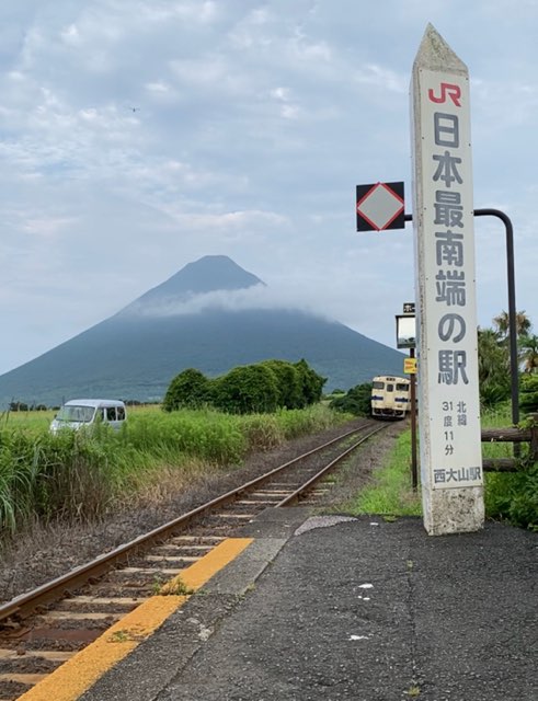 日本最南端の駅西大山駅