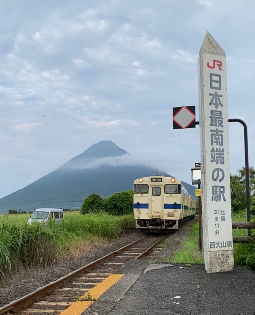 日本最南端の駅西大山駅