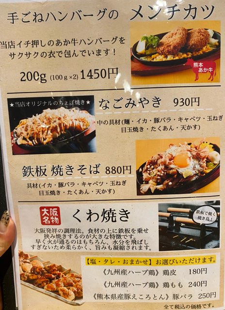 鉄板ダイニング和