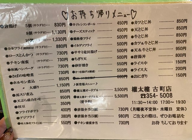権太楼古町店