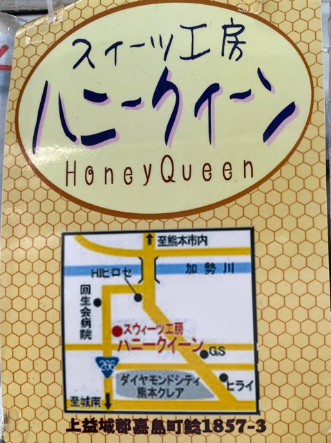 ハニークイーン