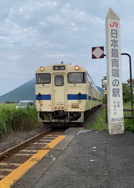 日本最南端の駅西大山駅