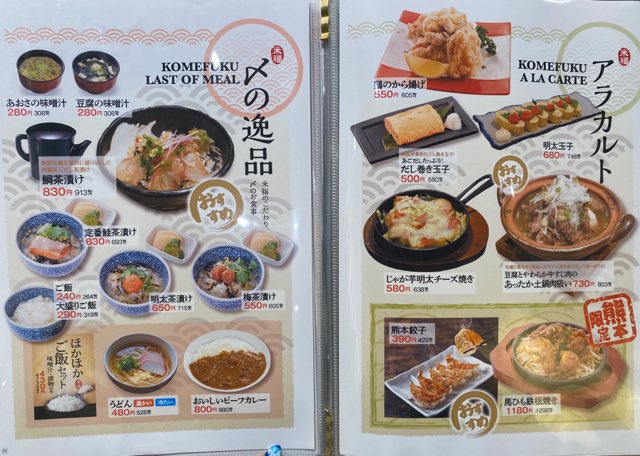 米福熊本駅店