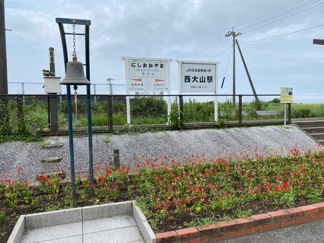 日本最南端の駅西大山駅