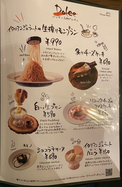 イタリアンキッチンバンサン熊本にじの森店