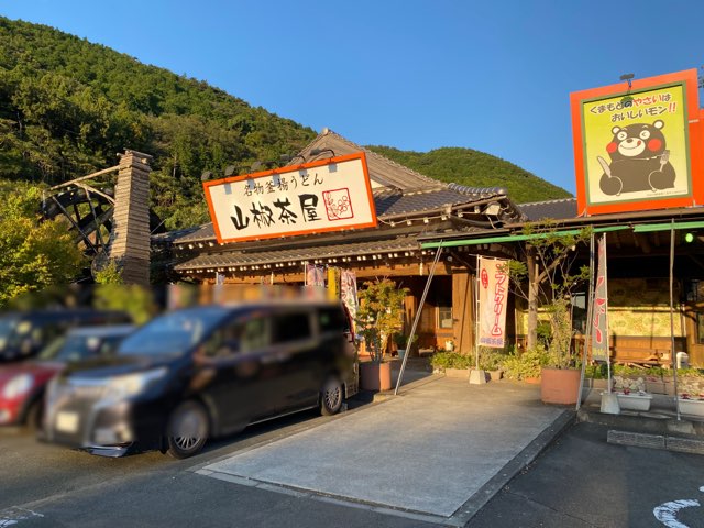 山椒茶屋大都店