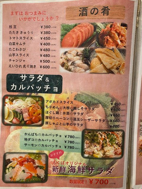 遊食亭えくぼ新市街店