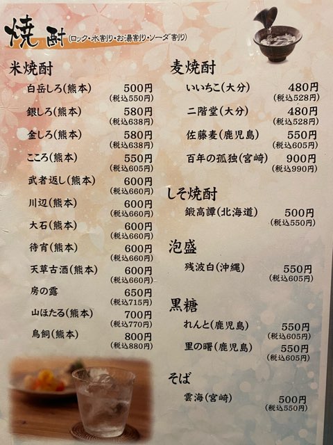 遊食亭えくぼ新市街店