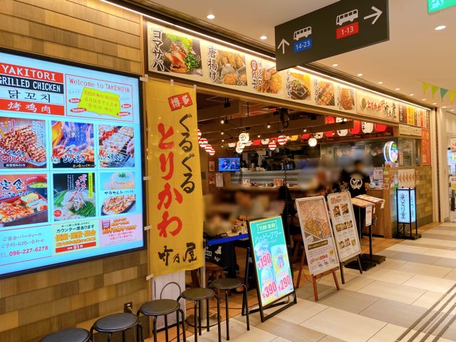 竹乃屋サクラマチ店