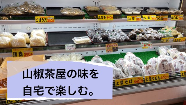 山椒茶屋大津店