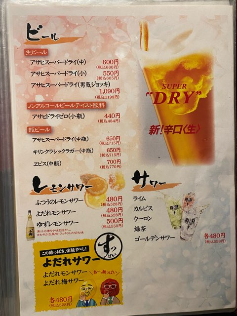 遊食亭えくぼ新市街店