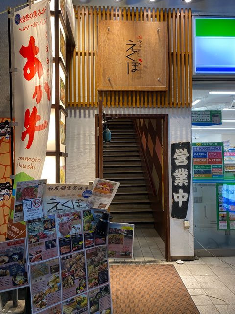 遊食亭えくぼ新市街店