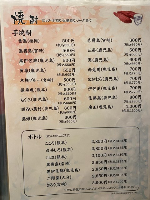 遊食亭えくぼ新市街店