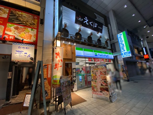 遊食亭えくぼ新市街店