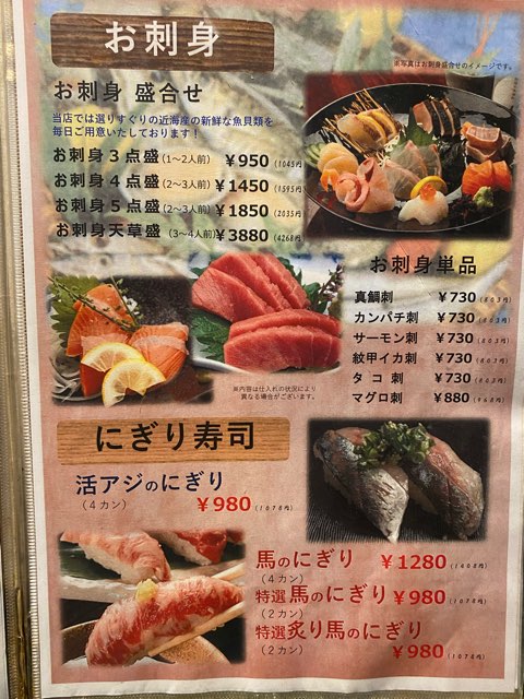 遊食亭えくぼ新市街店