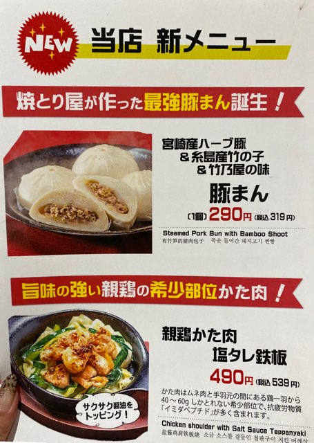 とりかわ竹乃屋サクラマチ店