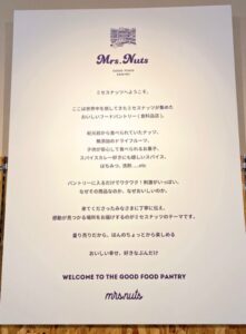 Mrs.Nuts(ミセスナッツ)