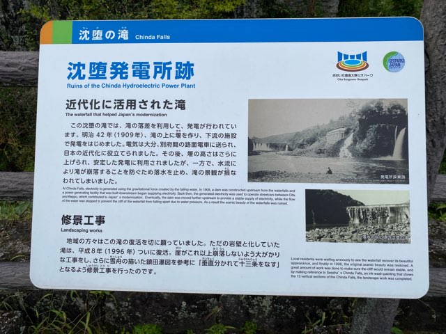 沈堕の滝・沈堕発電所跡