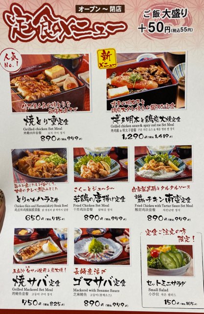 とりかわ竹乃屋サクラマチ店