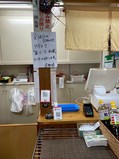 竹田丸福古町店