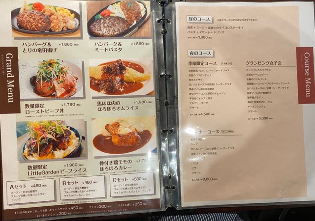 リトルガーデン