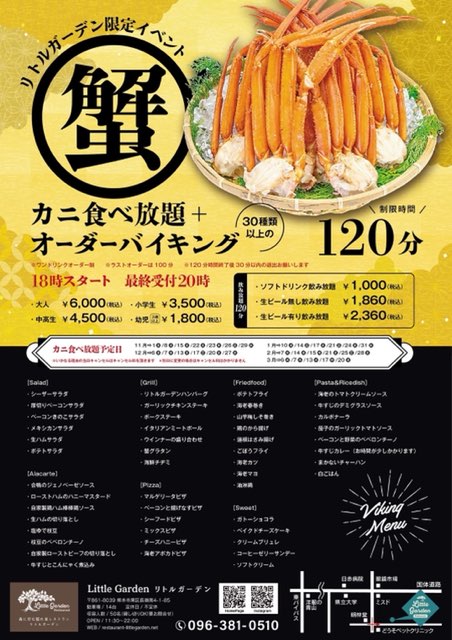 リトルガーデン