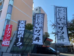 カツカレーの虎