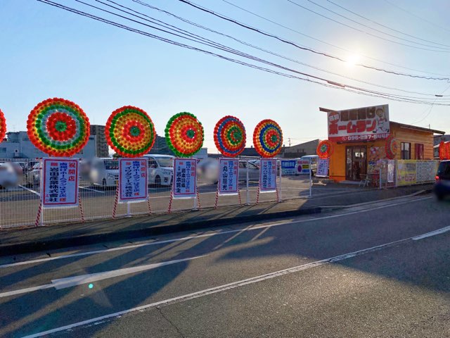 ホームランはません店