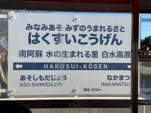 南阿蘇鉄道トロッコ列車