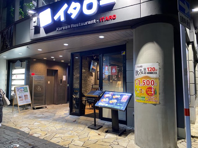 イタロー熊本上通り店