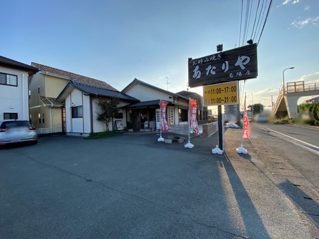 あたりや菊陽店