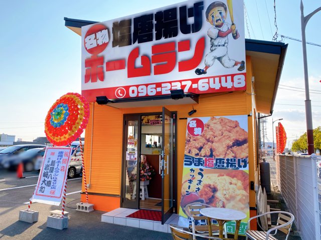 ホームランはません店