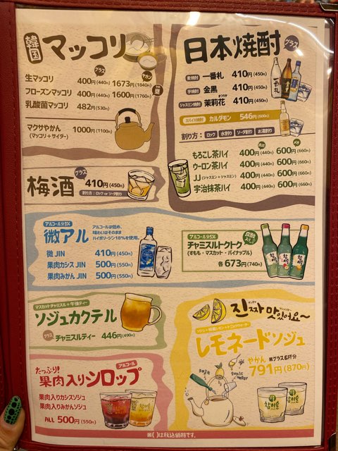 韓国酒場コッキオ熊本駅店