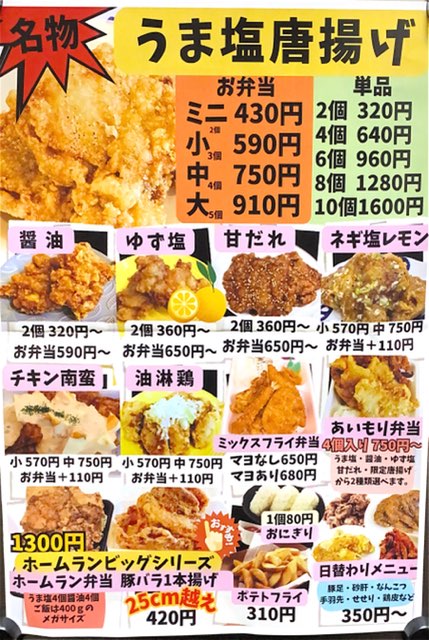 ホームランはません店