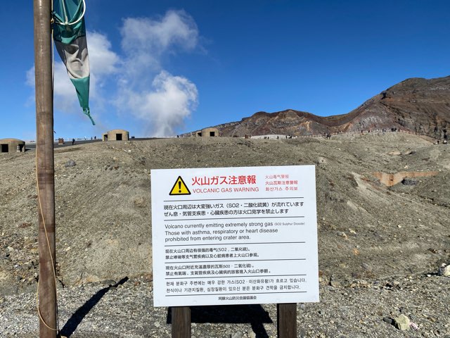 阿蘇火山火口