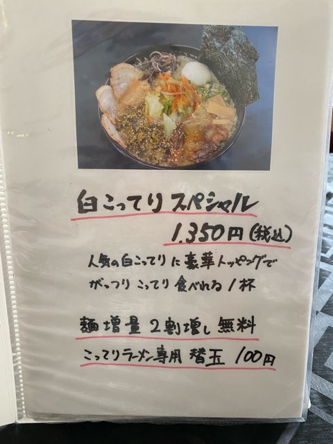 尺間ラーメン