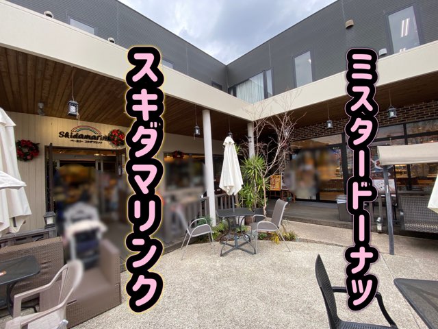 スキダマリンク健軍店