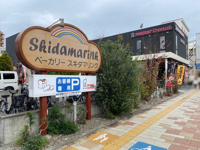 スキダマリンク健軍店