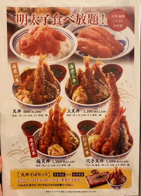 天婦羅えびのやイオンモール熊本店